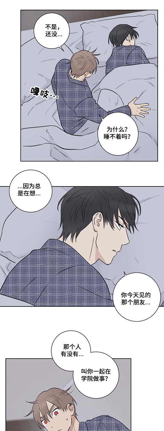 教习间谍漫画,第49章：是谁3图