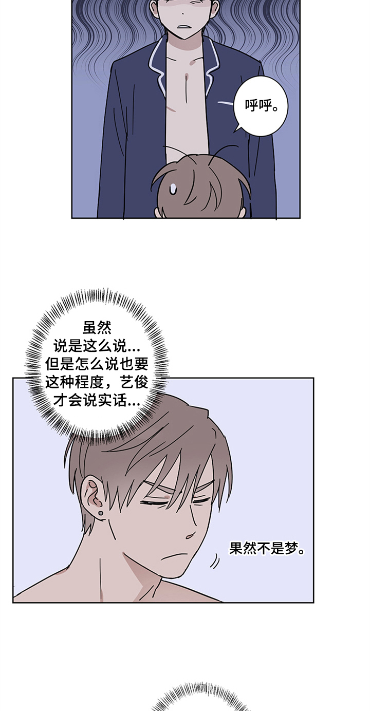 教习间谍漫画,第14章：报复回来4图