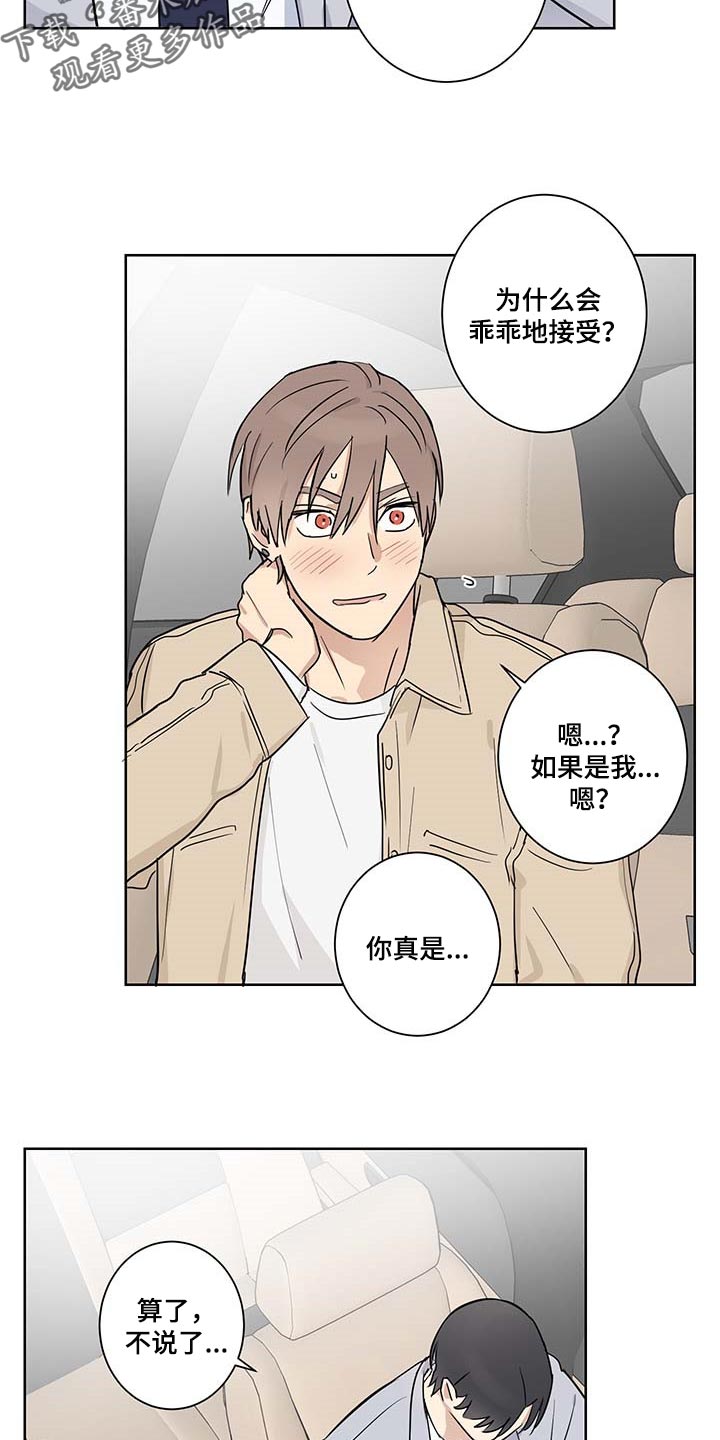 教习间谍漫画,第21章：扫荡4图