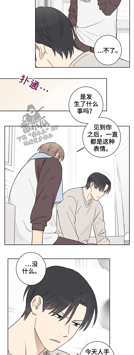 教习间谍漫画,第36章：拜托5图