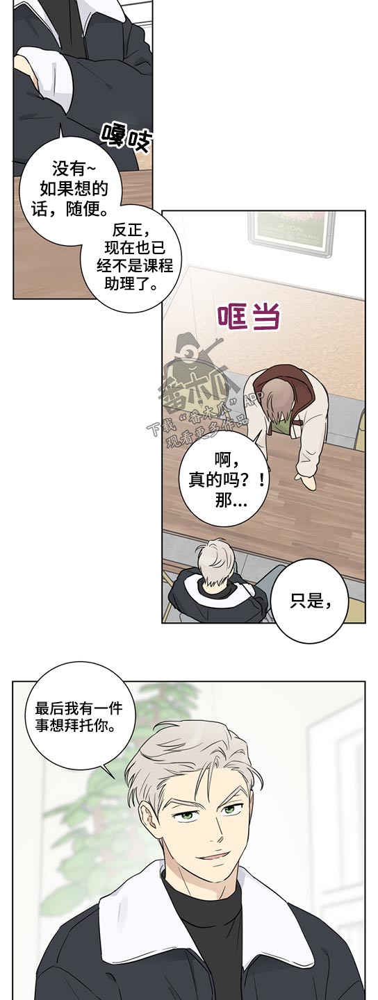 教习间谍漫画,第36章：拜托3图