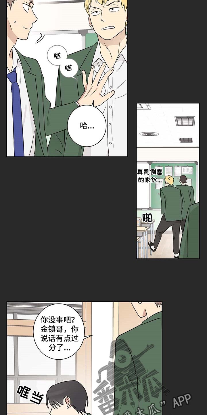 教习间谍漫画,第22章：交朋友1图