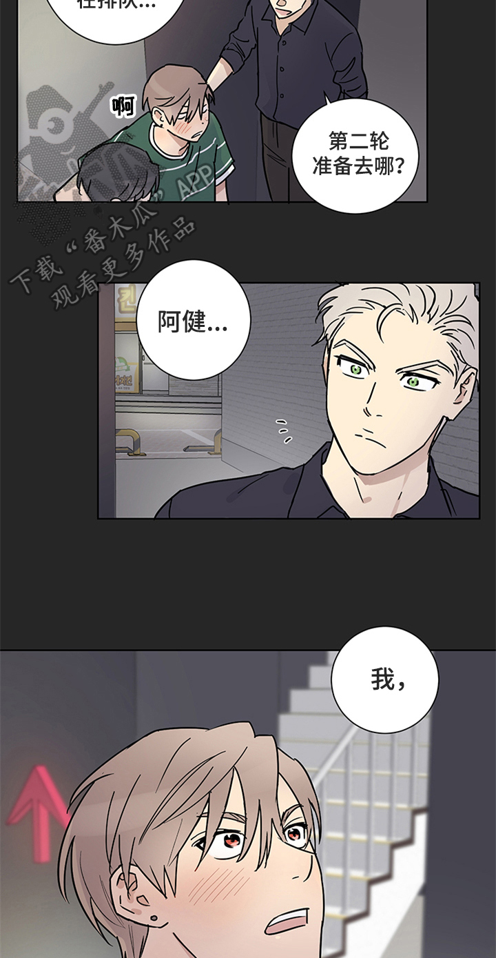 教习间谍漫画,第10章：答应邀请5图