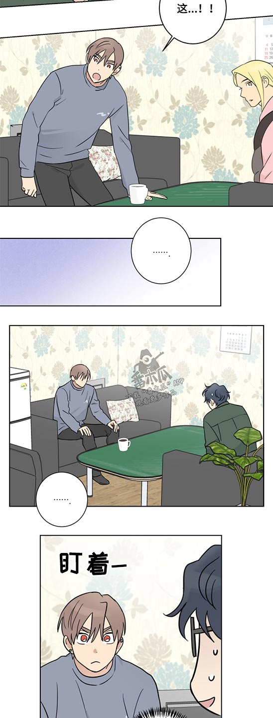 教习间谍漫画,第40章：被裁4图