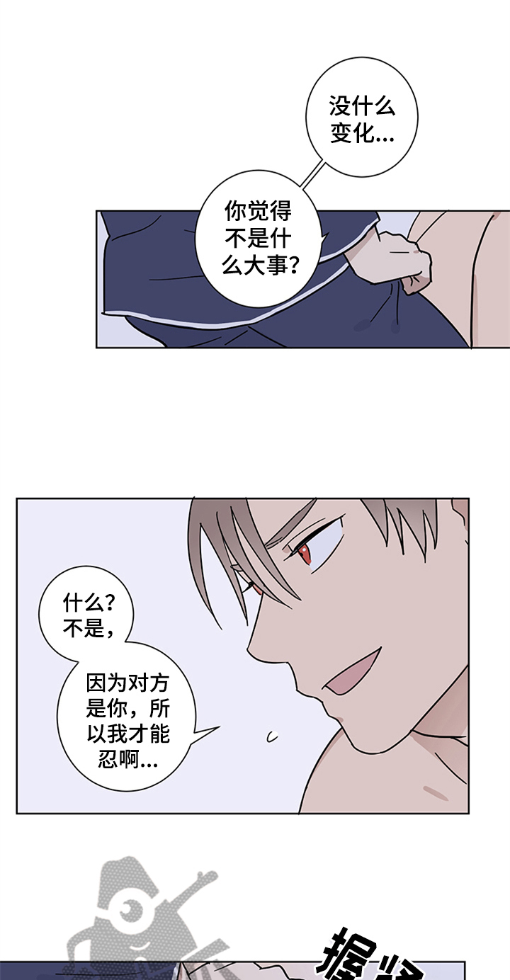 教习间谍漫画,第15章：有所谓2图