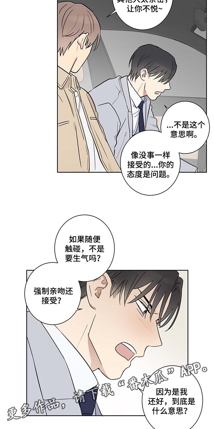 教习间谍漫画,第20章：态度问题2图