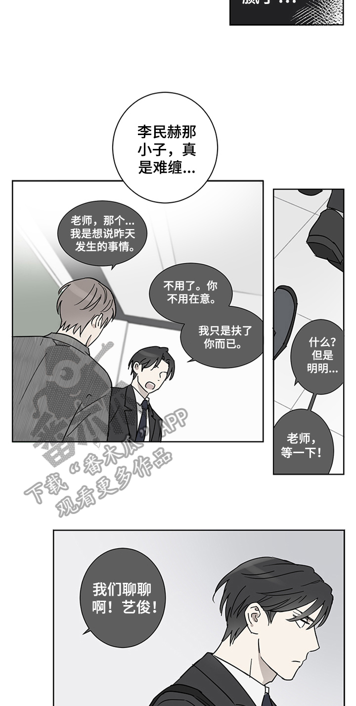 教习间谍漫画,第11章：发难3图
