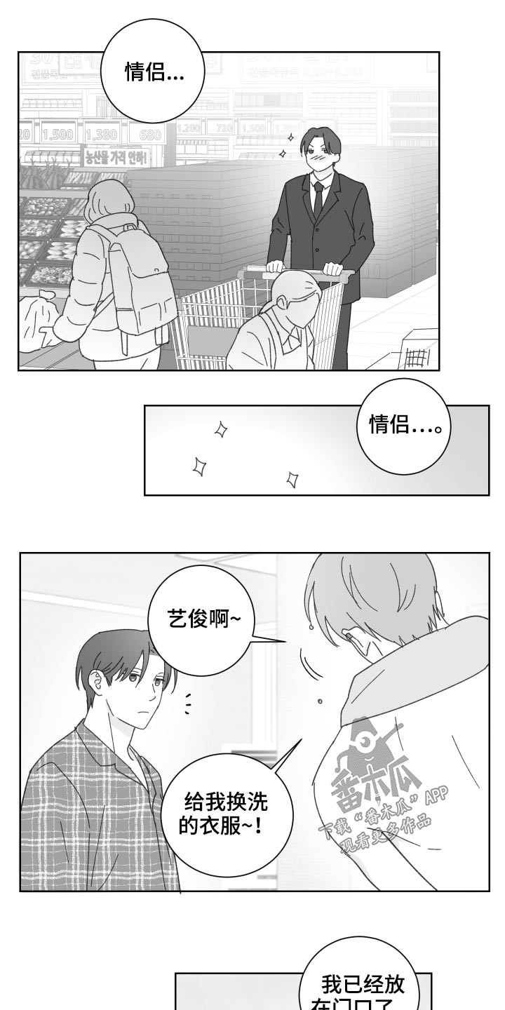 教习间谍漫画,第53章：情侣用品【特别篇】4图