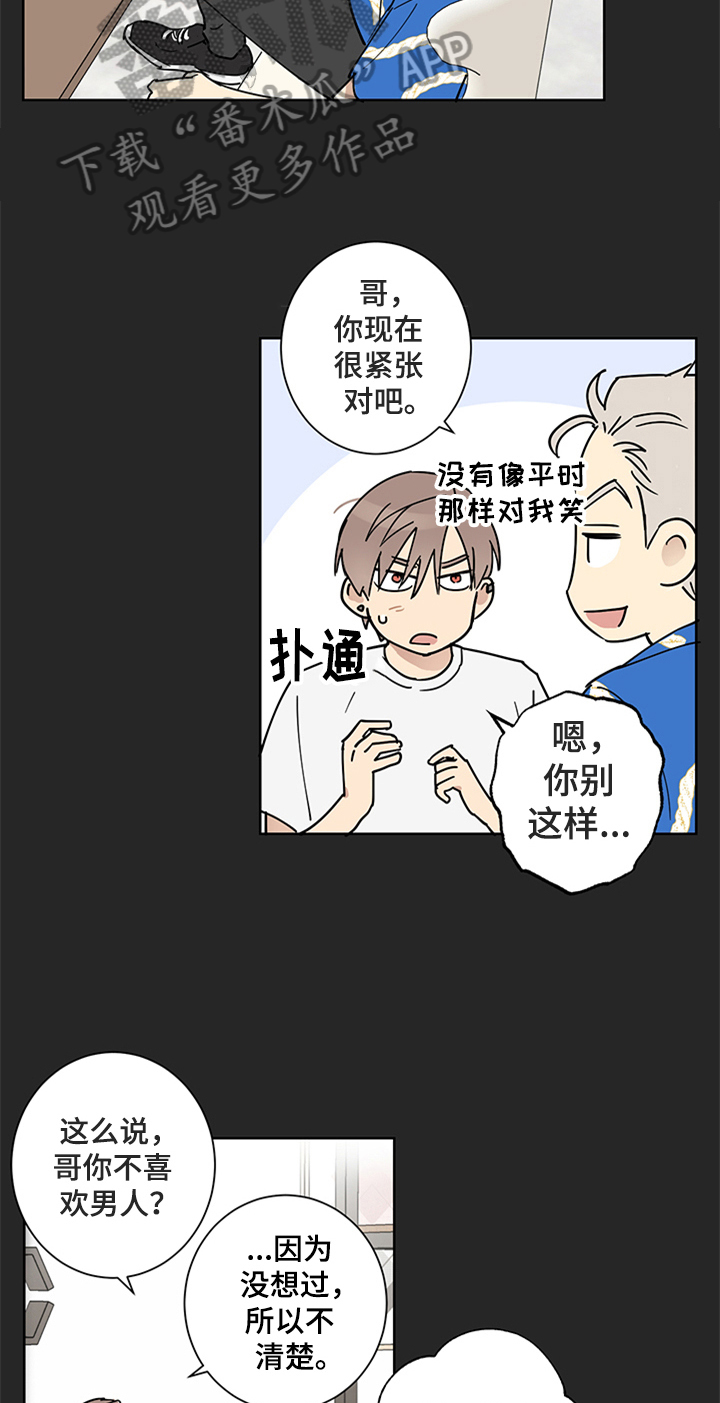 教习间谍漫画,第9章：不想欺骗5图
