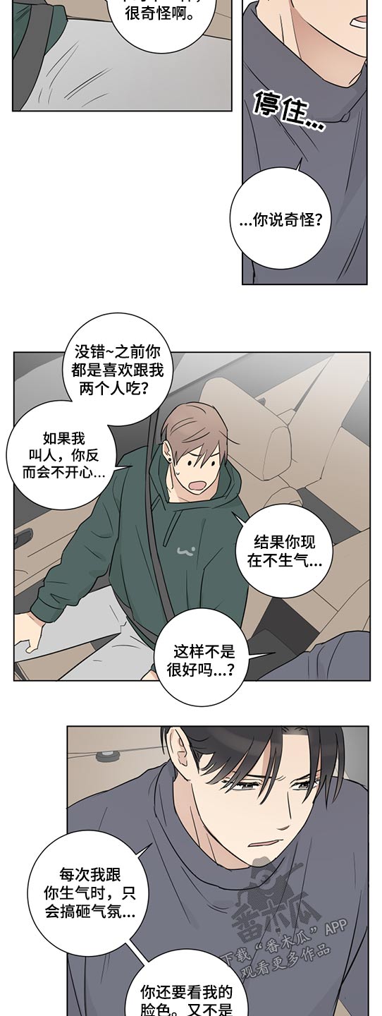 教习间谍漫画,第50章：自信4图