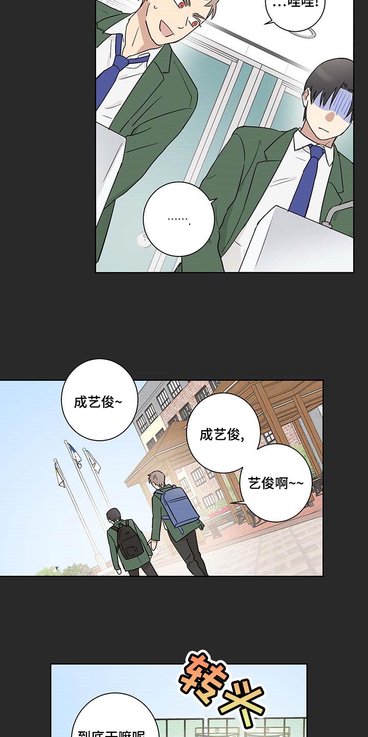 教习间谍漫画,第22章：交朋友1图