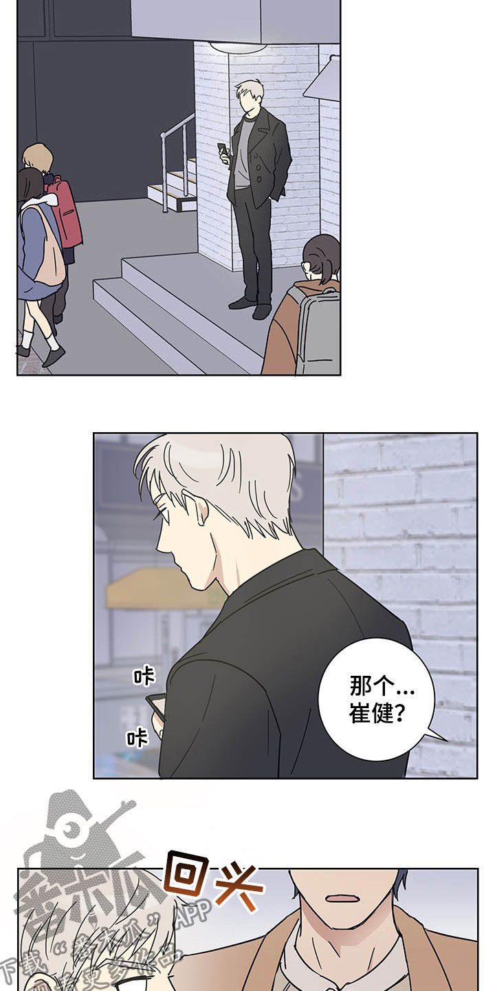 教习间谍漫画,第16章：邀约5图