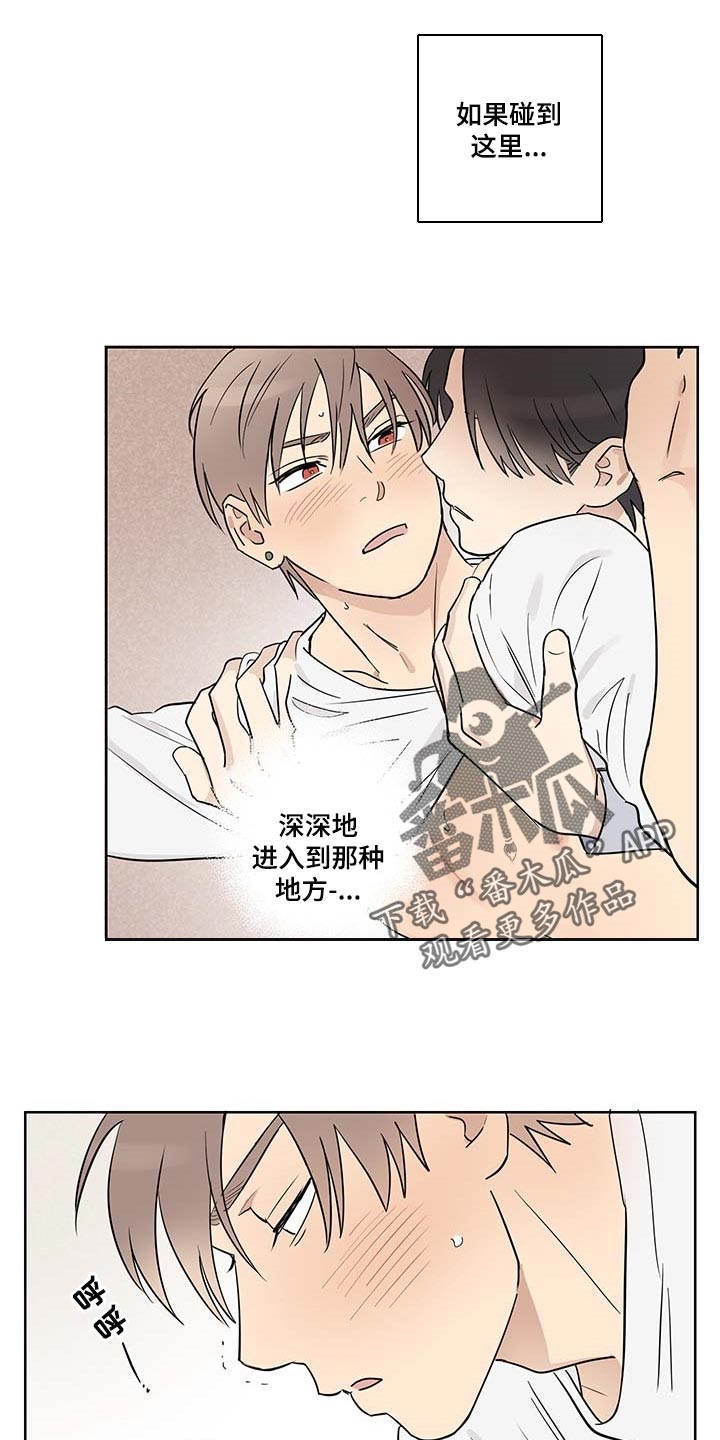 教习间谍漫画,第26章：缓解尴尬气氛4图