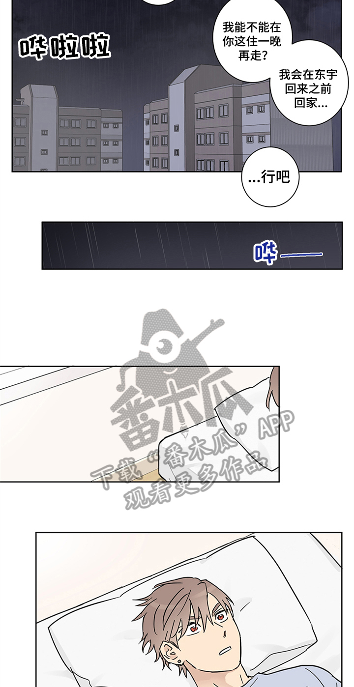 教习间谍漫画,第12章：留宿2图