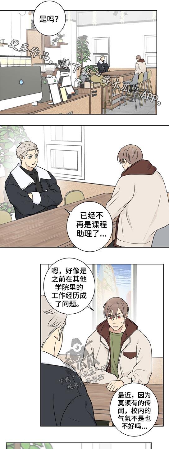 教习间谍漫画,第36章：拜托1图