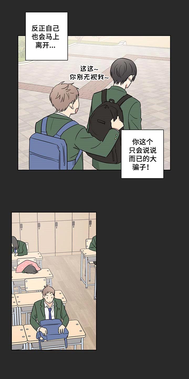 教习间谍漫画,第22章：交朋友5图