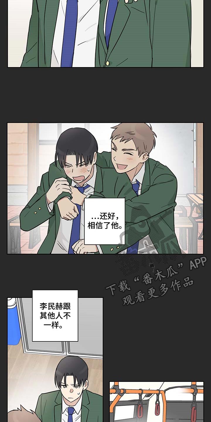 教习间谍漫画,第24章：应该不会离开我3图