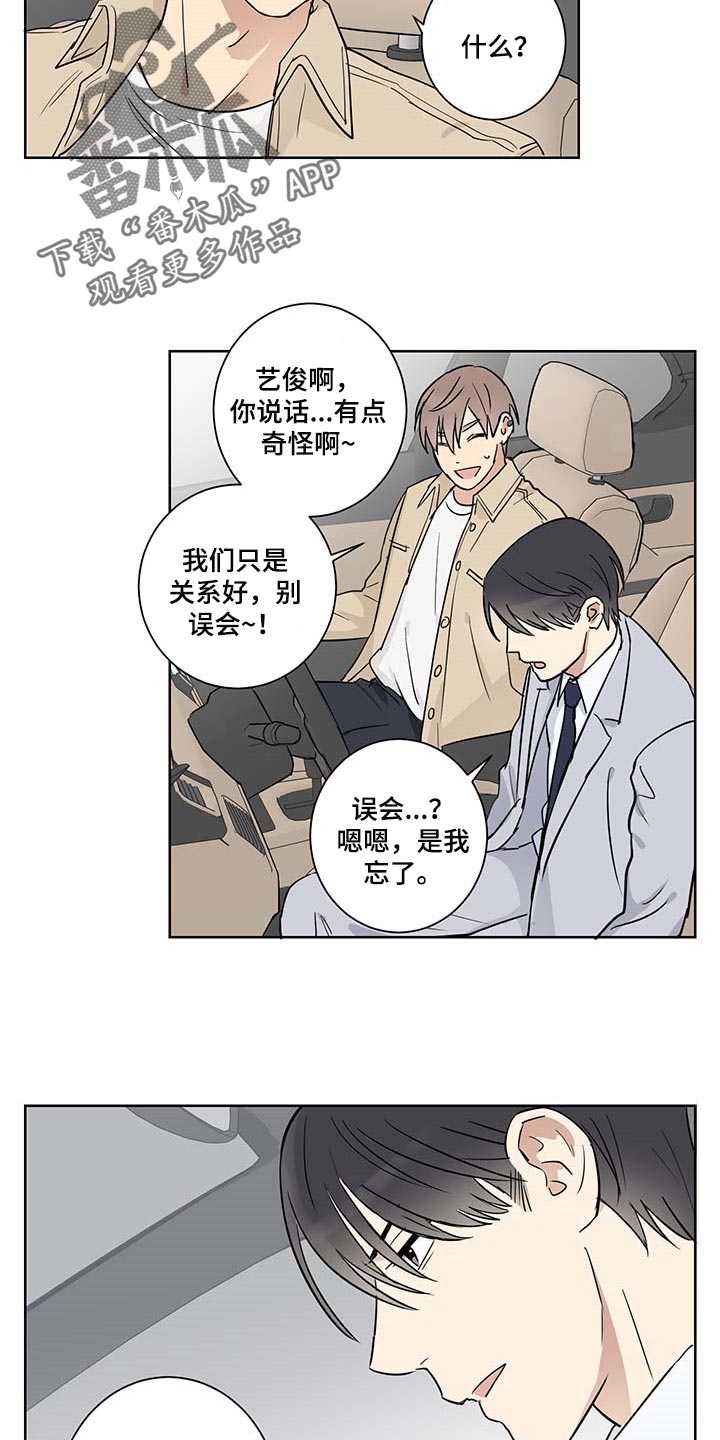 教习间谍漫画,第20章：态度问题5图