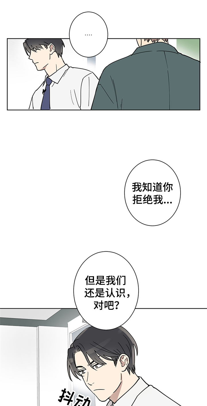 教习间谍漫画,第3章：纠缠5图
