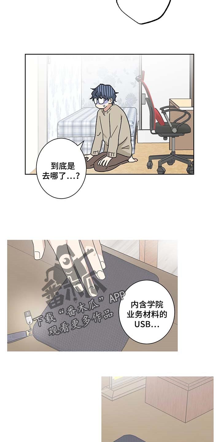 教习间谍漫画,第19章：不见了5图