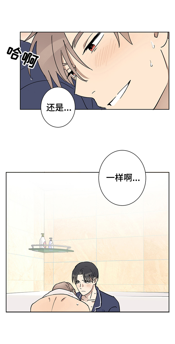 教习间谍漫画,第6章：迷糊2图