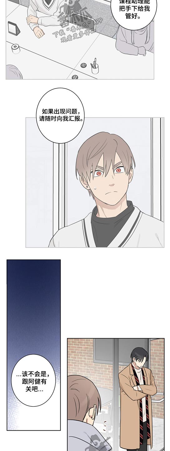 教习间谍漫画,第33章：辞职一说5图