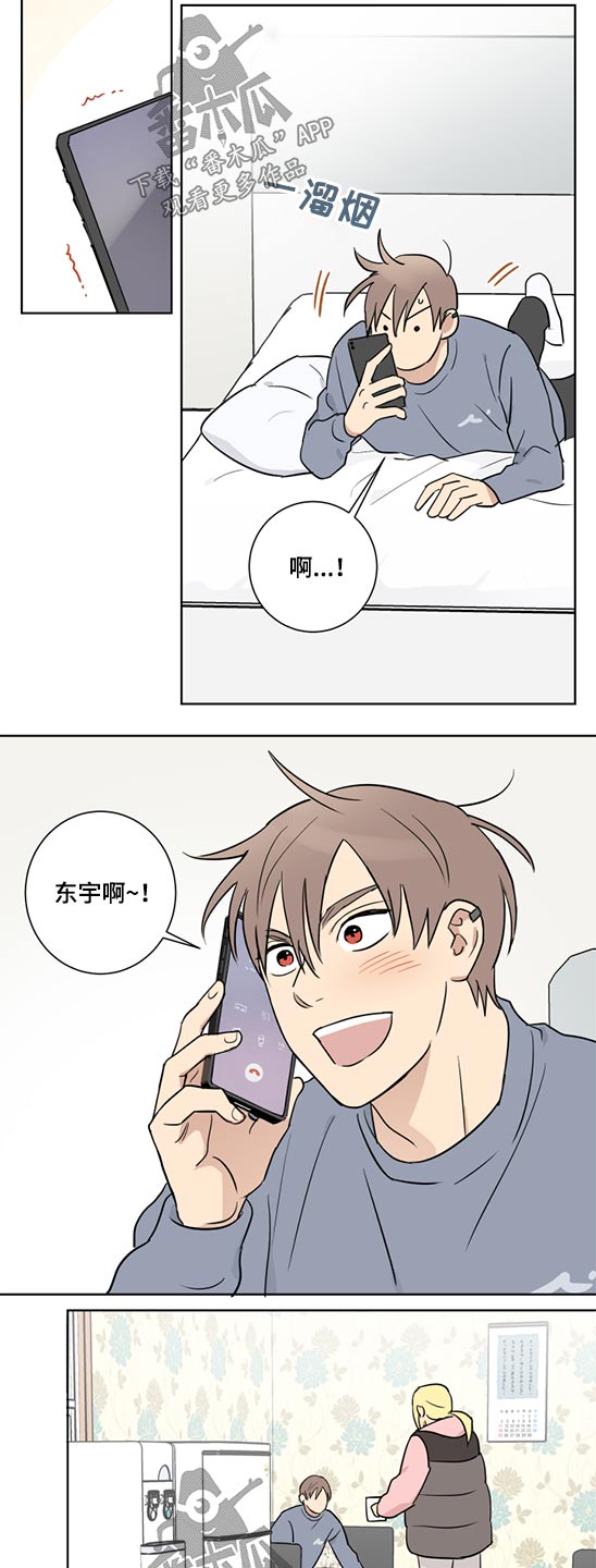 教习间谍漫画,第39章：提议2图