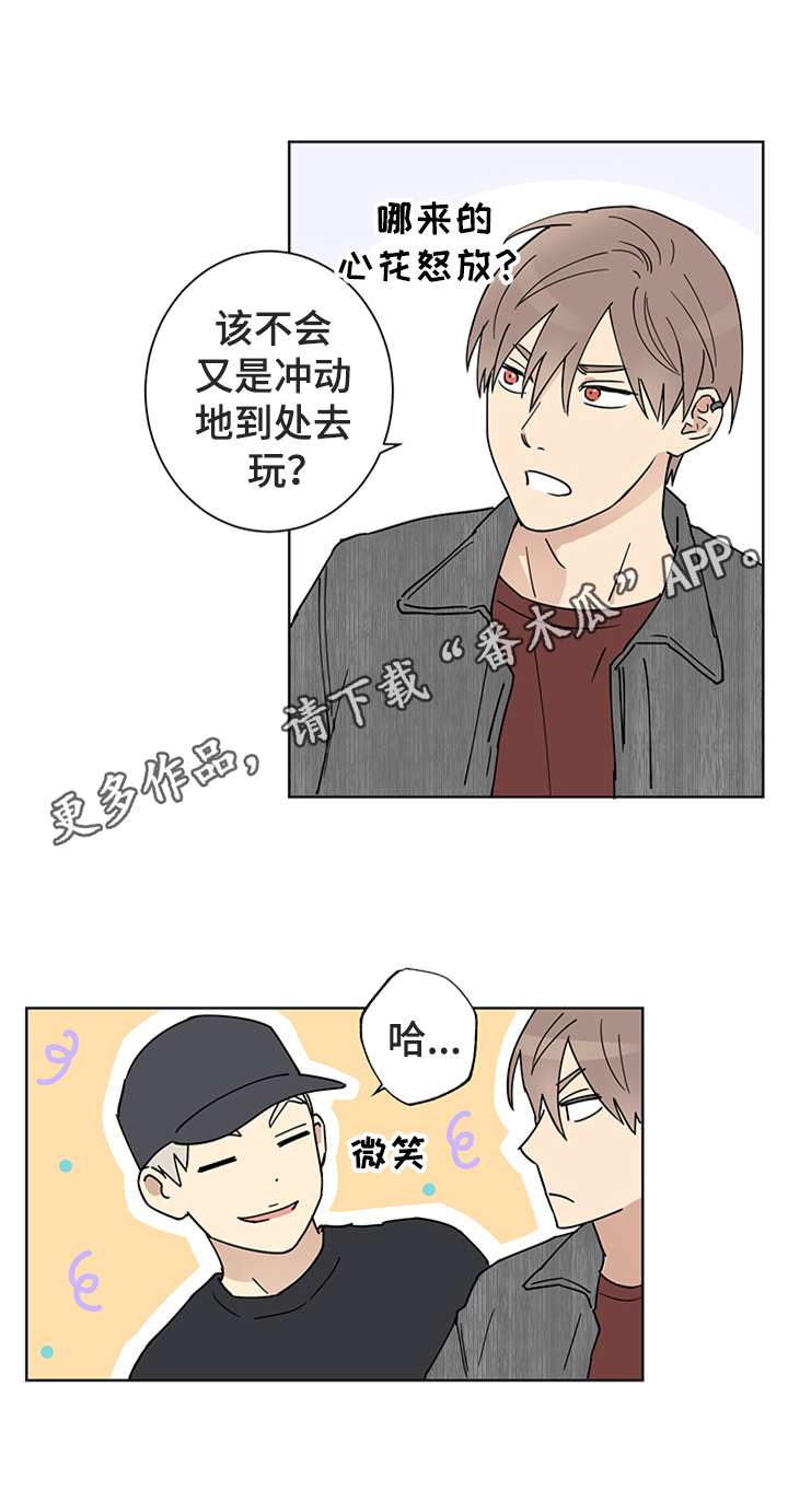 教习间谍漫画,第8章：心花怒放5图