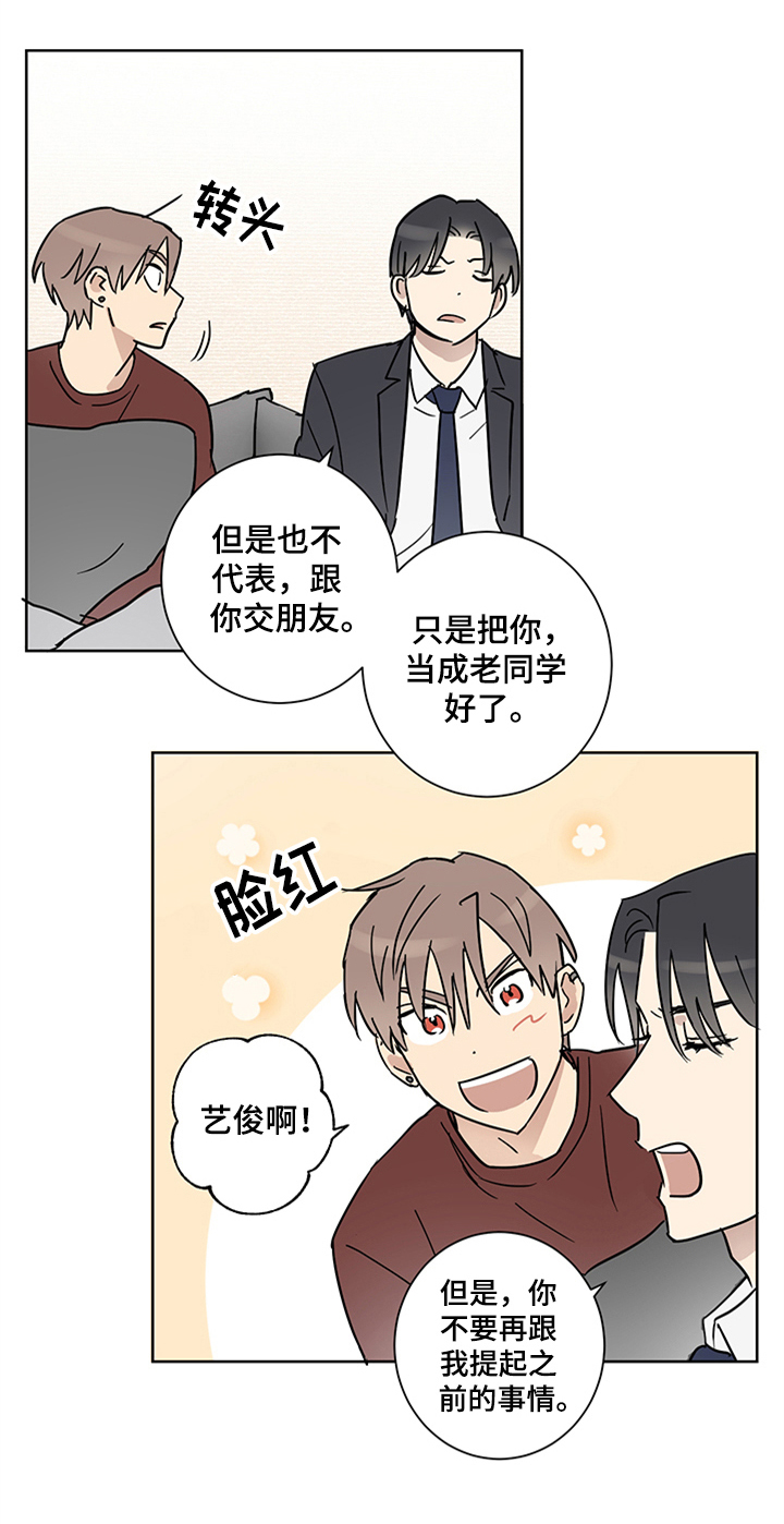 教习间谍漫画,第12章：留宿3图