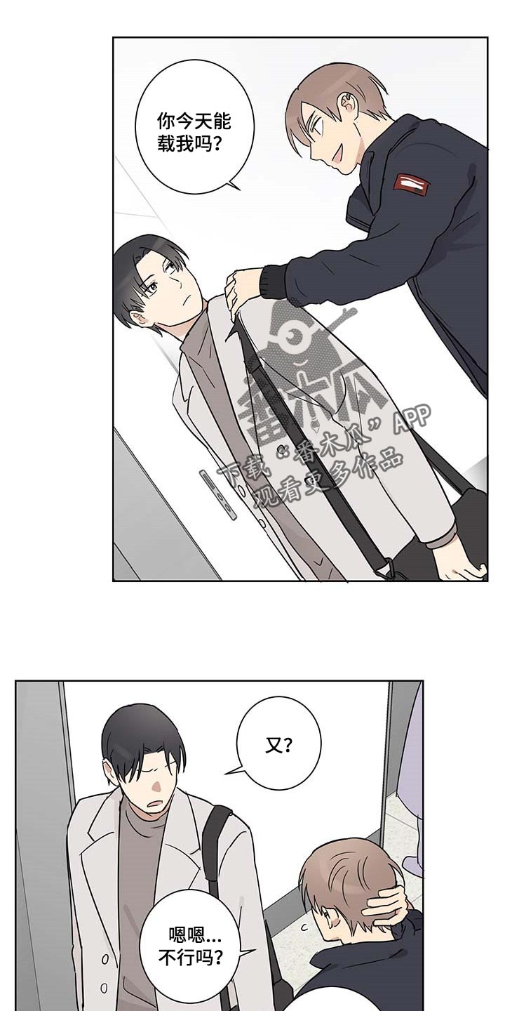 教习间谍漫画,第26章：缓解尴尬气氛3图