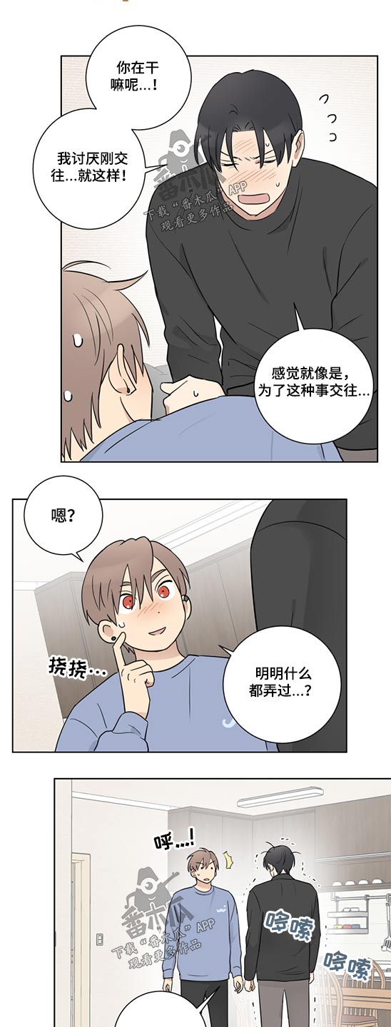 教习间谍漫画,第46章：拒绝2图
