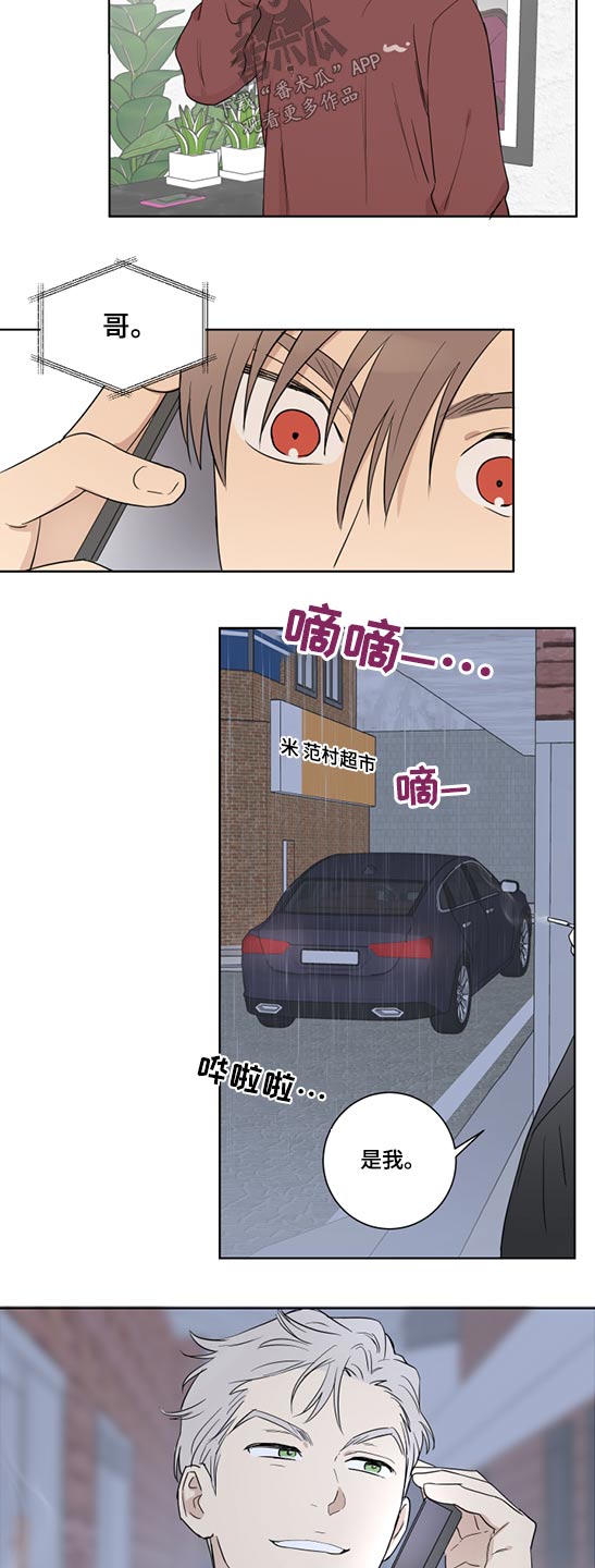 教习间谍漫画,第48章：没时间3图