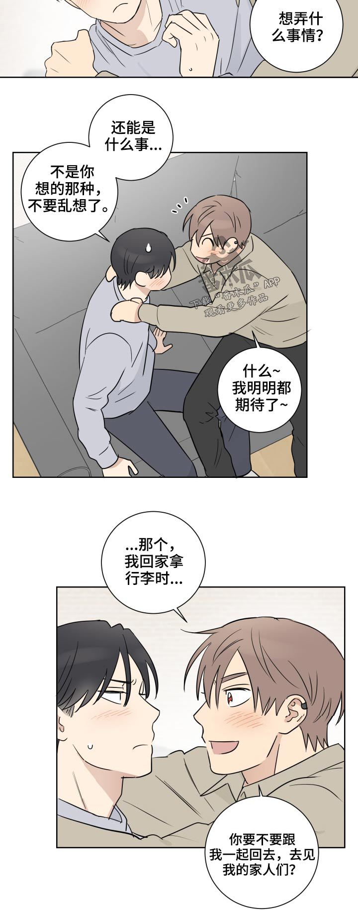 教习间谍漫画,第51章：住一起3图