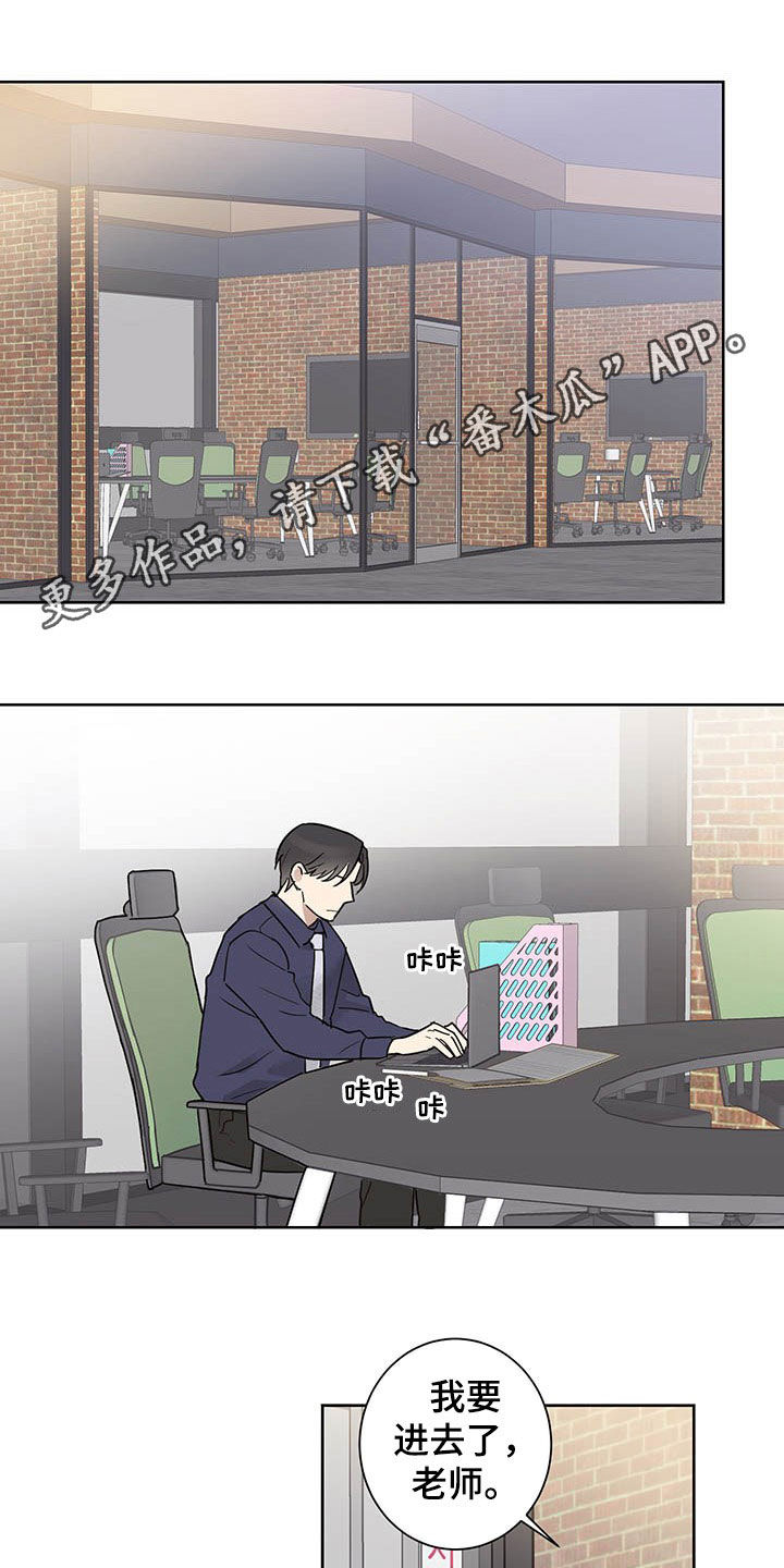 教习间谍漫画,第16章：邀约1图