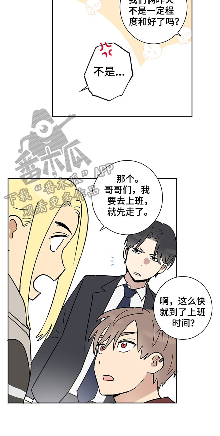 教习间谍漫画,第11章：发难2图