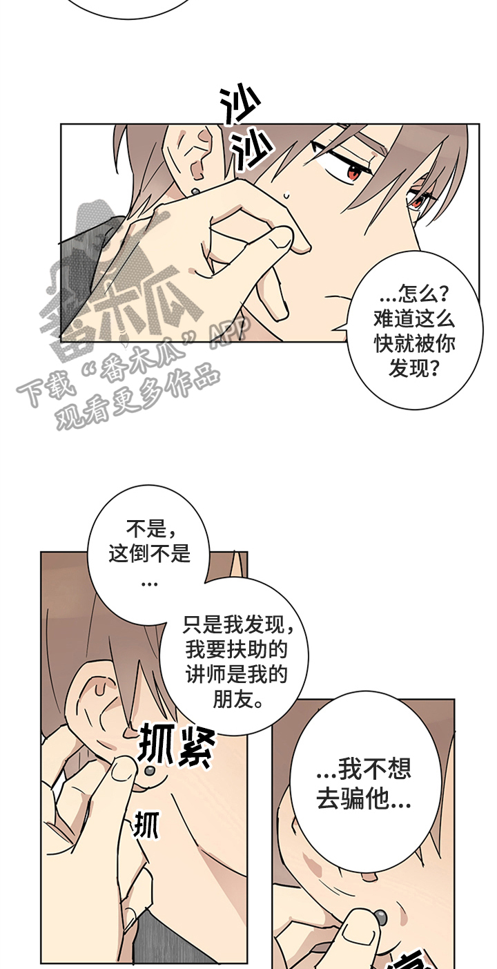 教习间谍漫画,第9章：不想欺骗3图