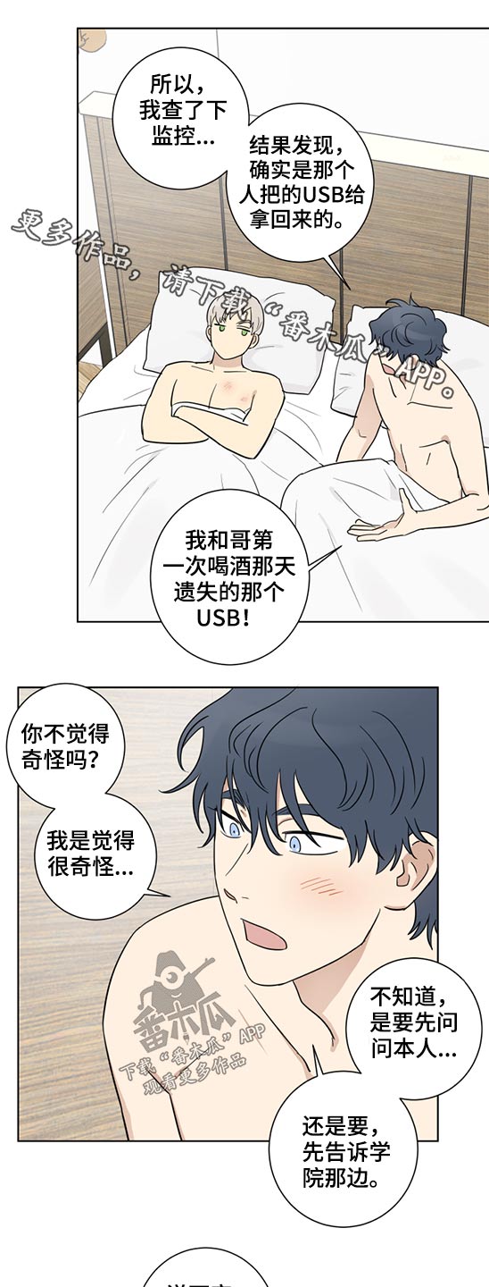 教习间谍漫画,第38章：说不出口1图