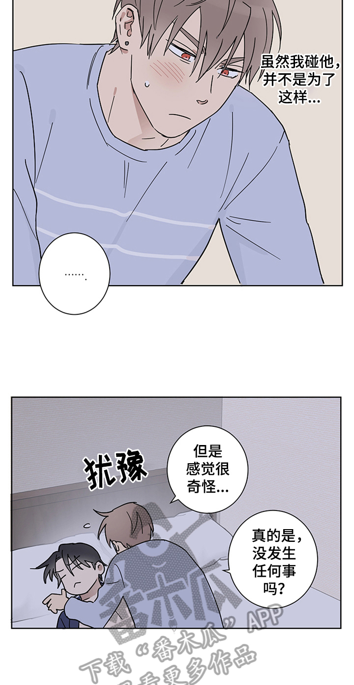 教习间谍漫画,第13章：确认一下5图