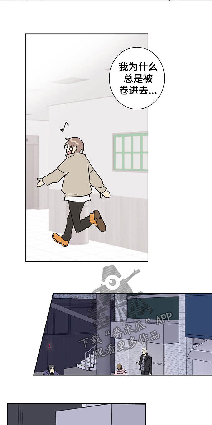 教习间谍漫画,第16章：邀约4图