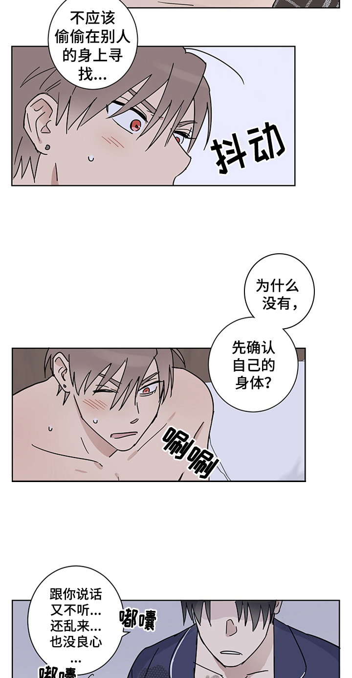 教习间谍漫画,第14章：报复回来5图