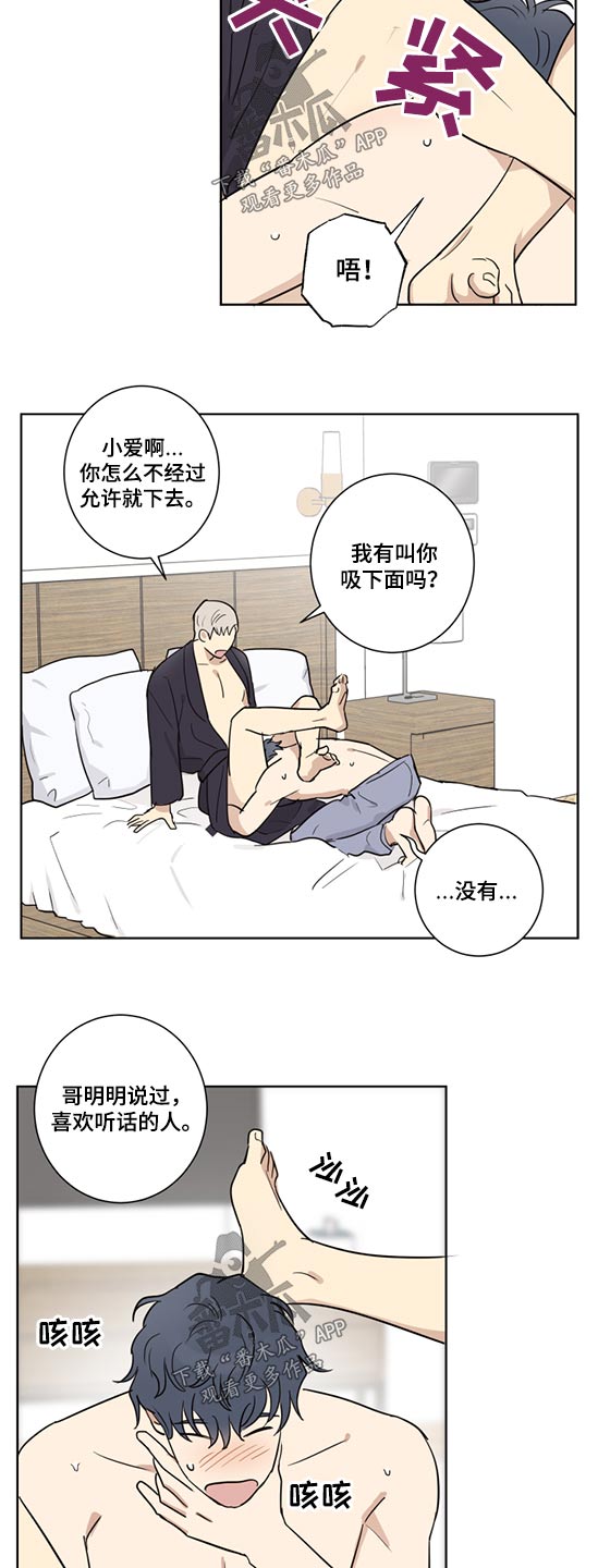 教习间谍漫画,第34章：职位变动4图