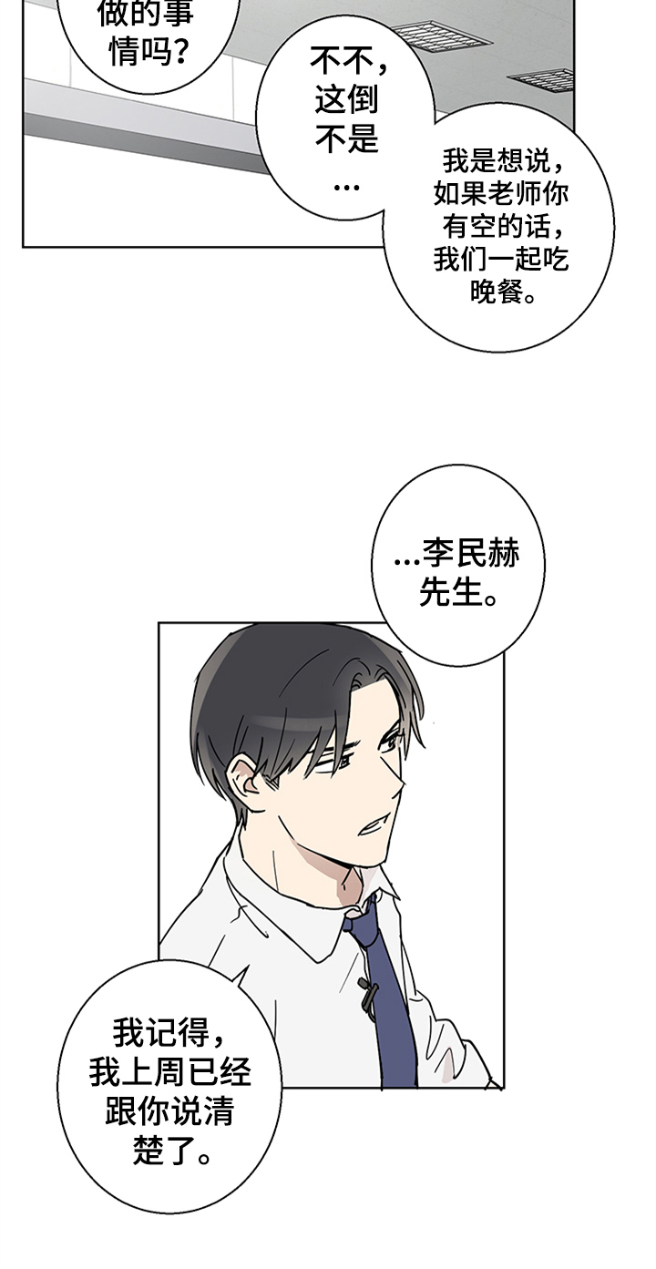 教习间谍漫画,第2章：熟悉5图