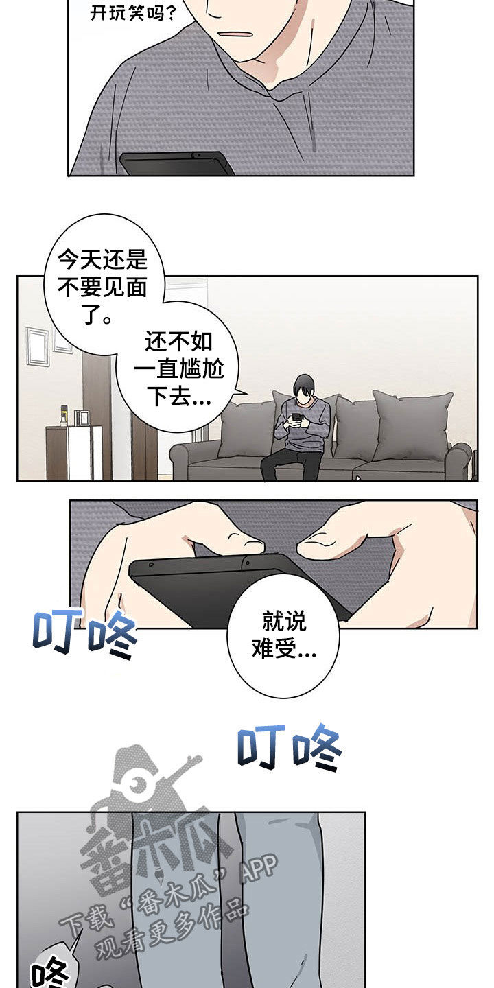 教习间谍漫画,第17章：惊喜5图