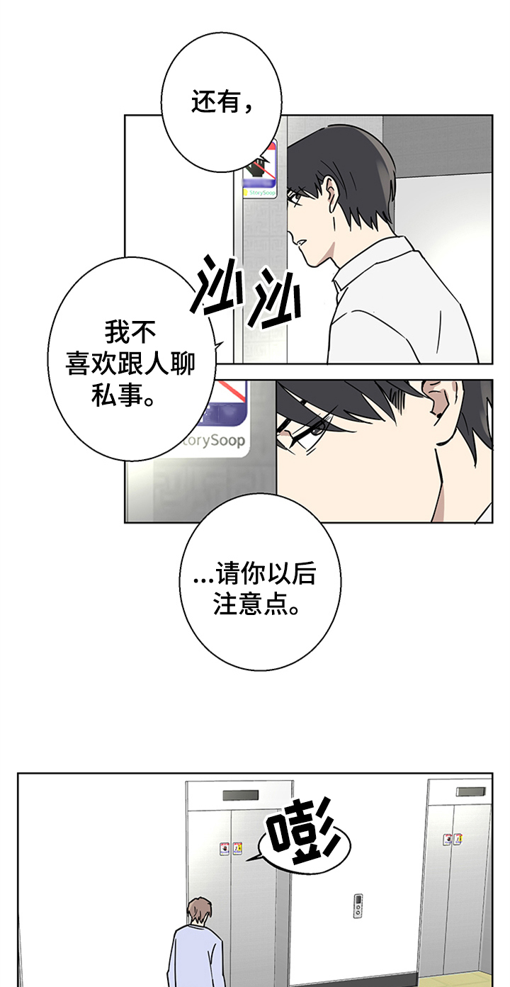 教习间谍漫画,第2章：熟悉3图