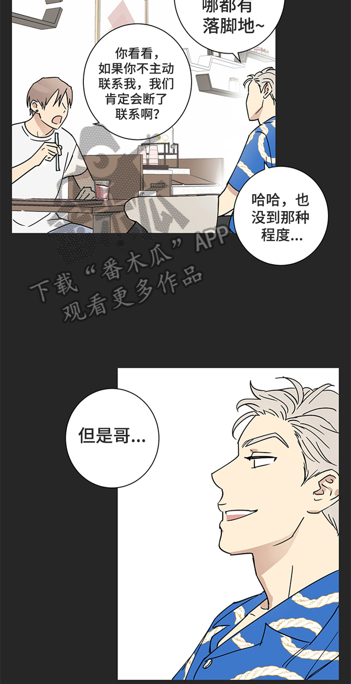 教习间谍漫画,第9章：不想欺骗1图