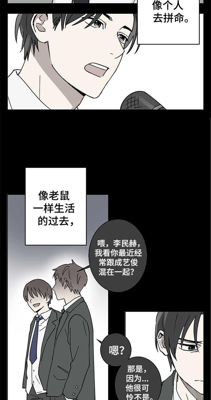 教习间谍漫画,第1章：新助理5图