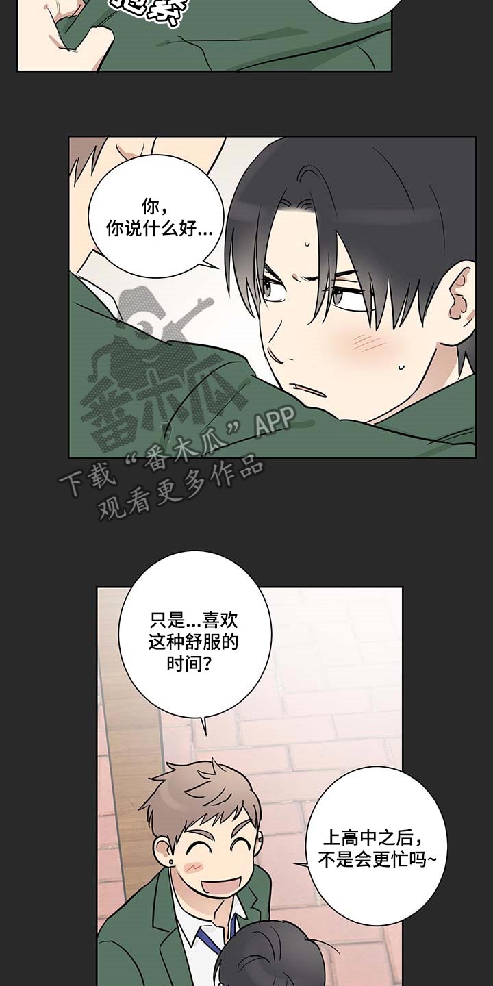 教习间谍漫画,第24章：应该不会离开我4图