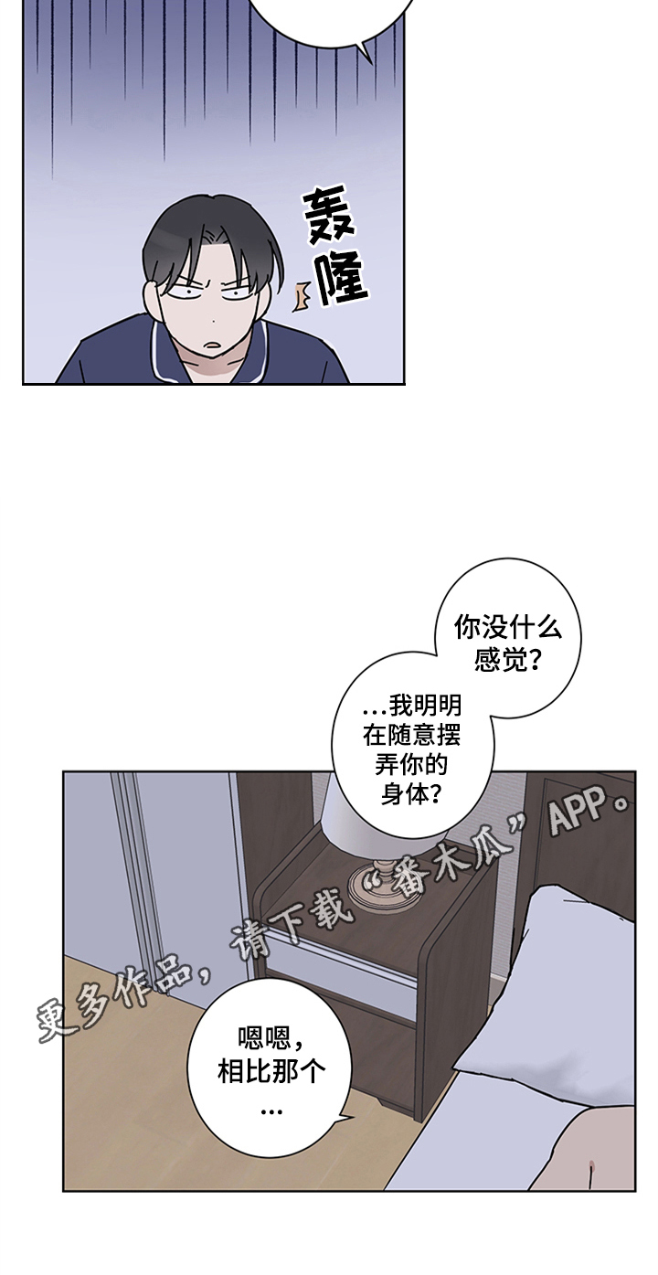 教习间谍漫画,第14章：报复回来3图