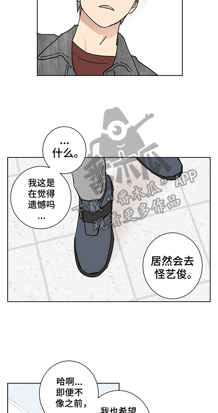 教习间谍漫画,第8章：心花怒放4图