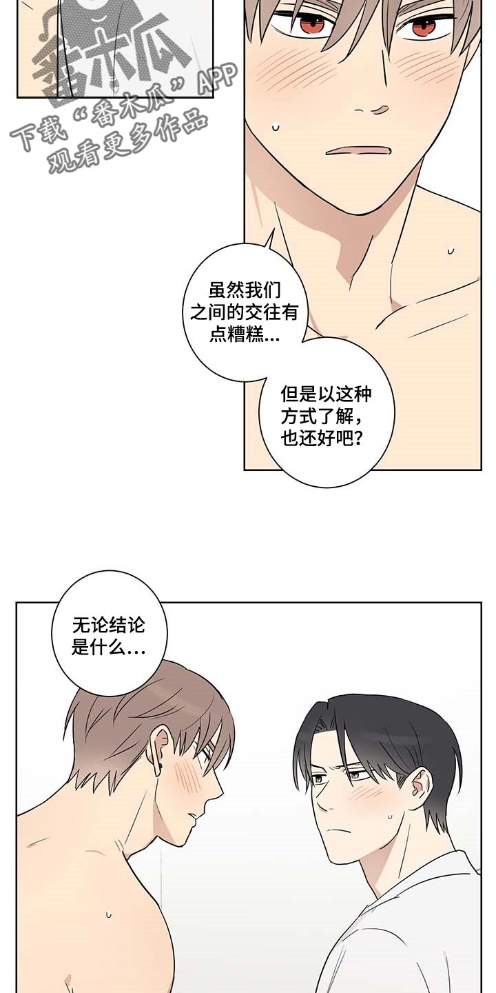 教习间谍漫画,第30章：相信我1图